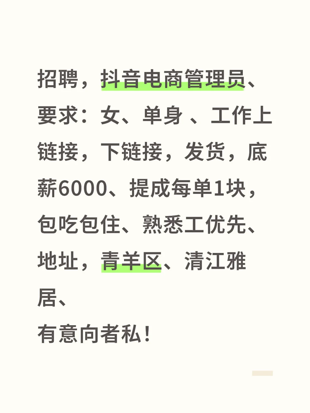 成都青羊区高薪招人啦