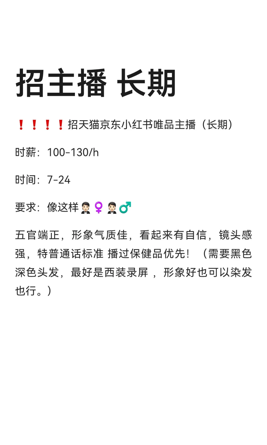 招主播 长期