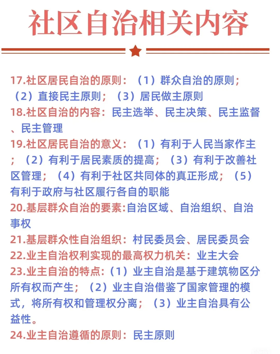 【社区篇】社区知识点积累
