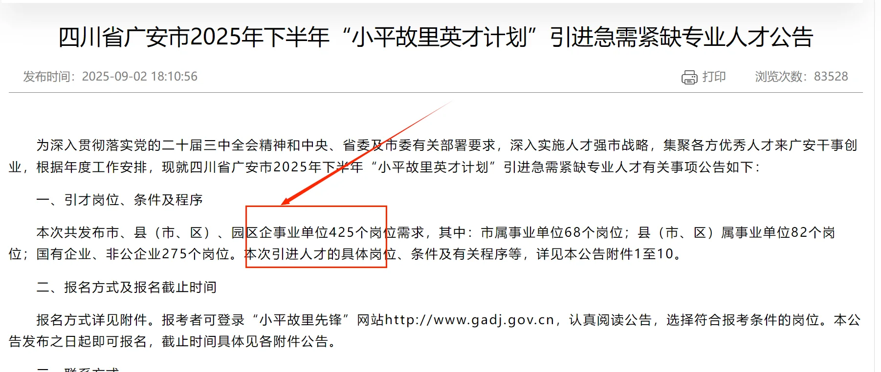 近期四川26946个人才引进