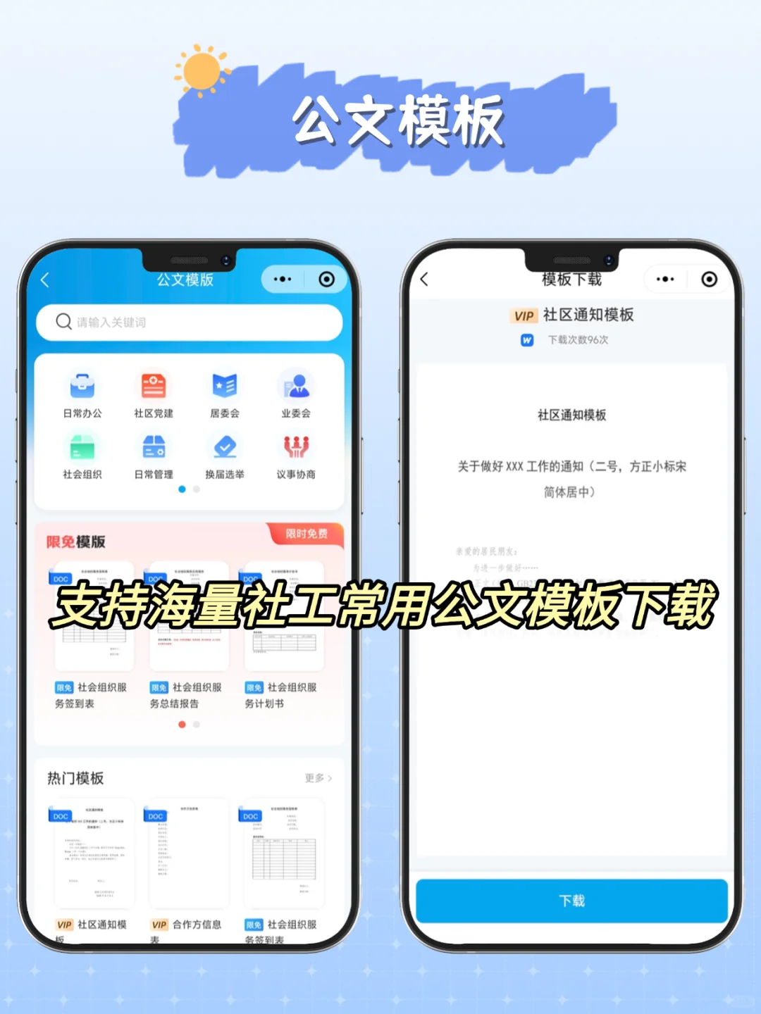 推荐给社区工作者的微信好用小程序
