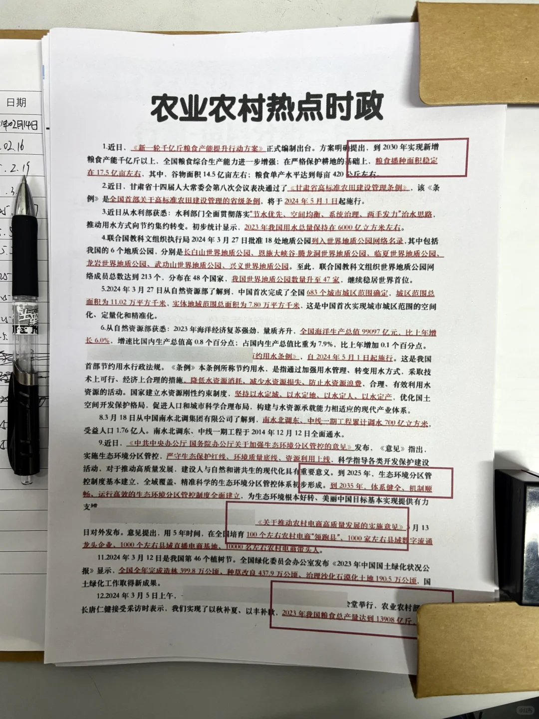 农业农村部大中午的传开了，能帮一个算一个