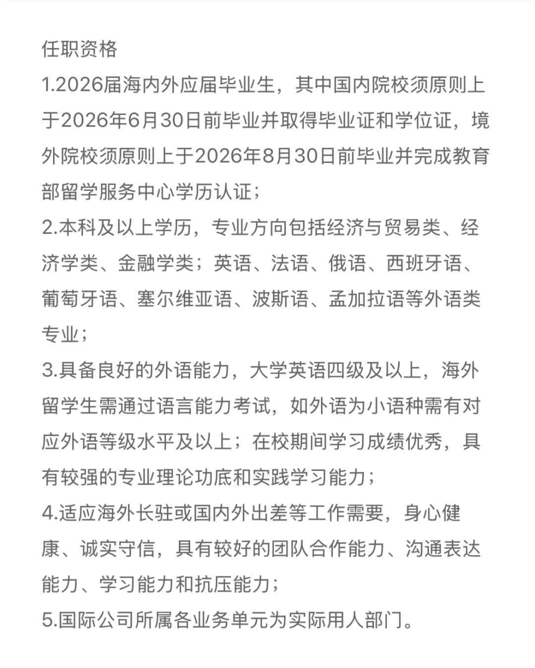 英语、小语种｜国际通用集团2026校园招聘