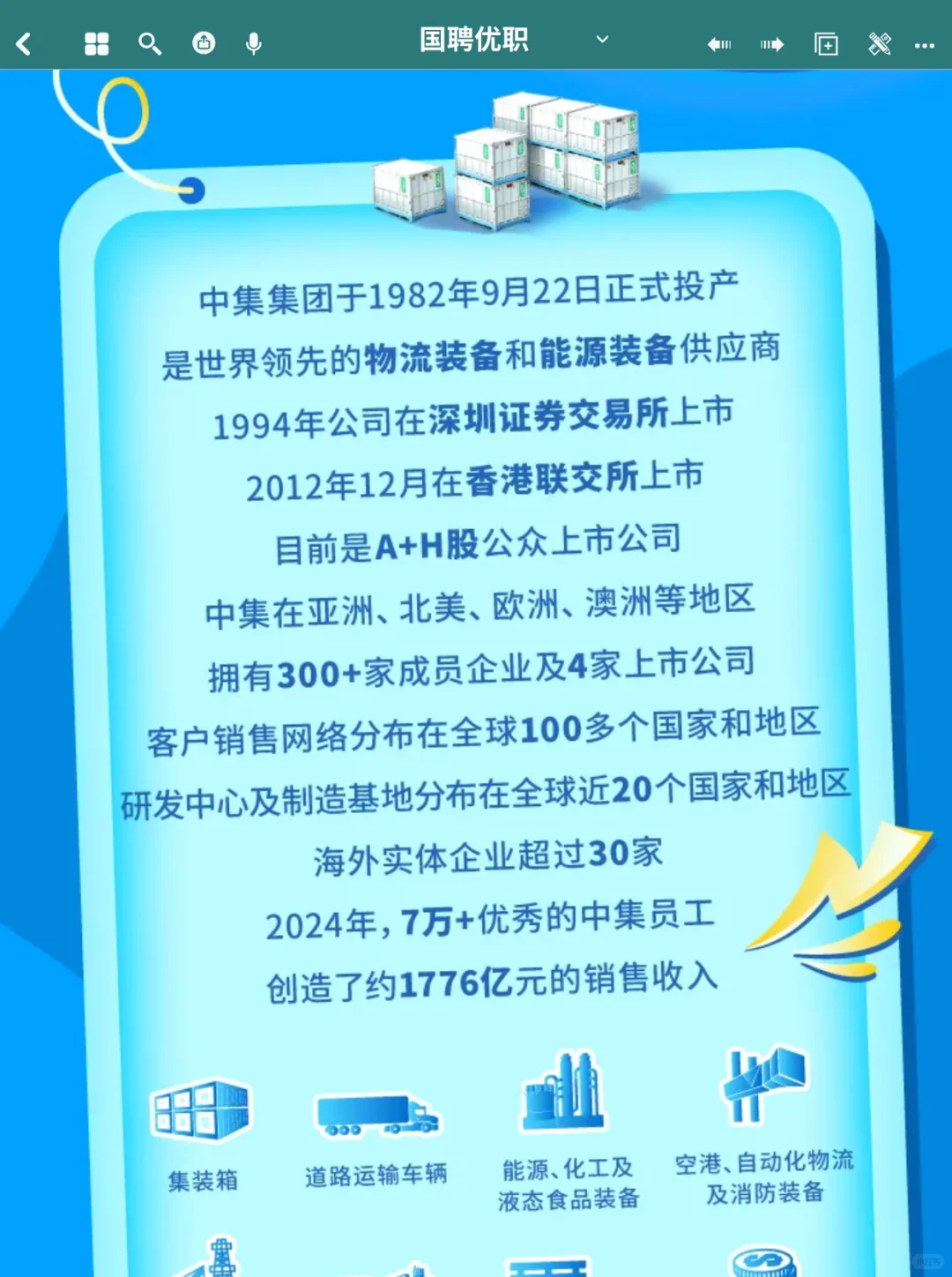 五险一金 | 中集集团2026校园招聘公告来了