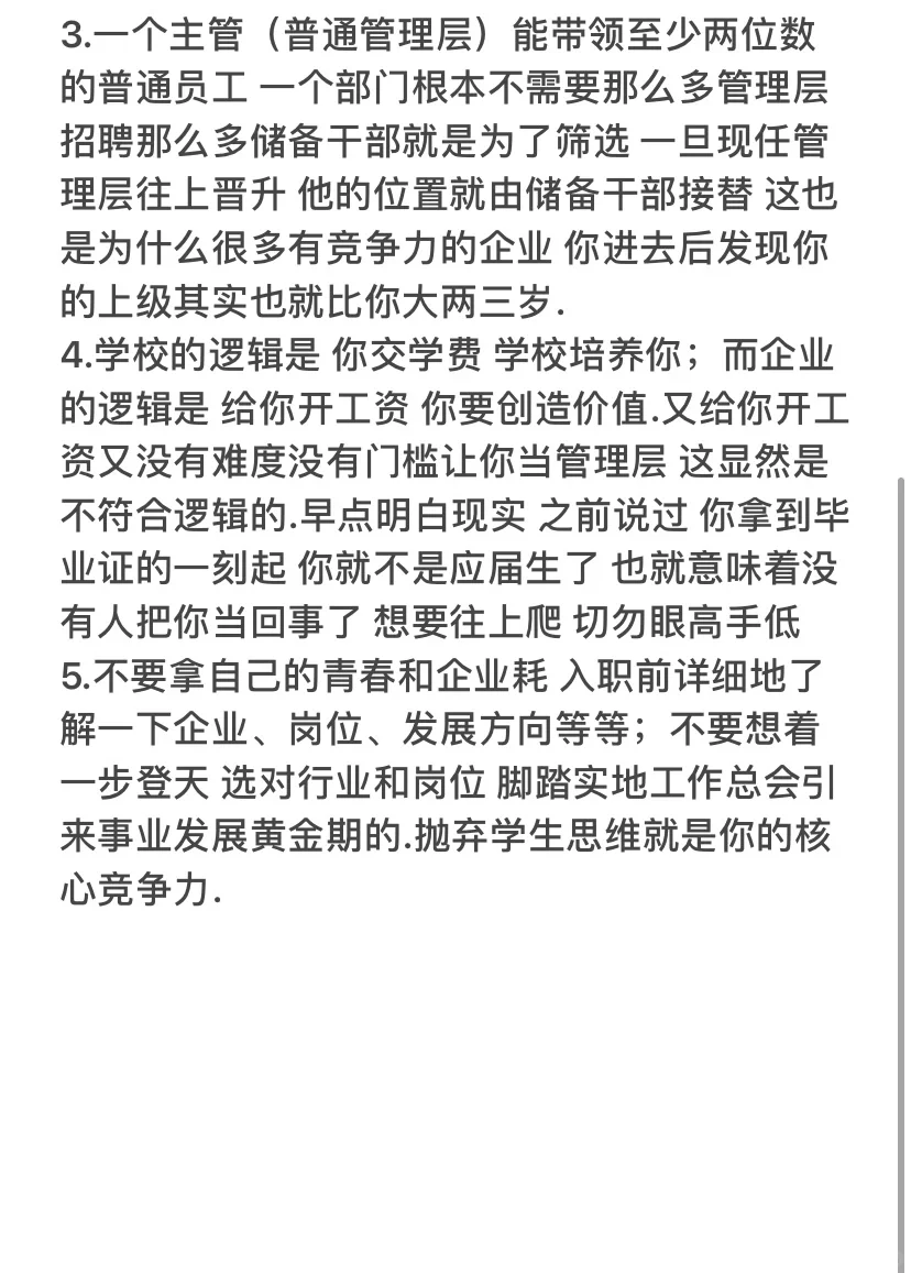 校招储备干部岗位浅谈
