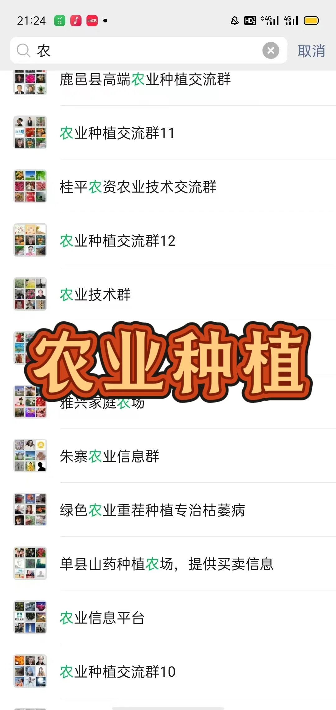 农业交流群