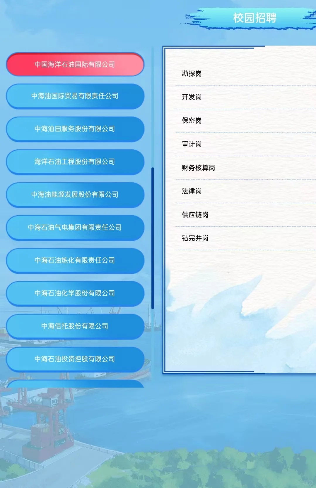中海油集团26校招开了