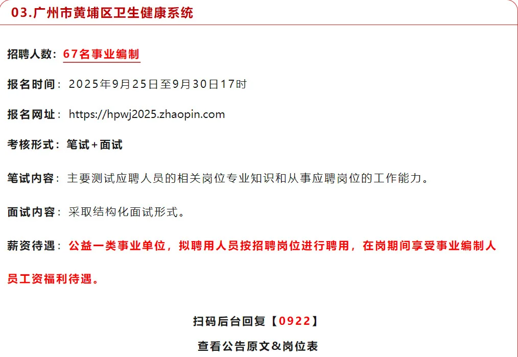 广东事业单位又招312啦