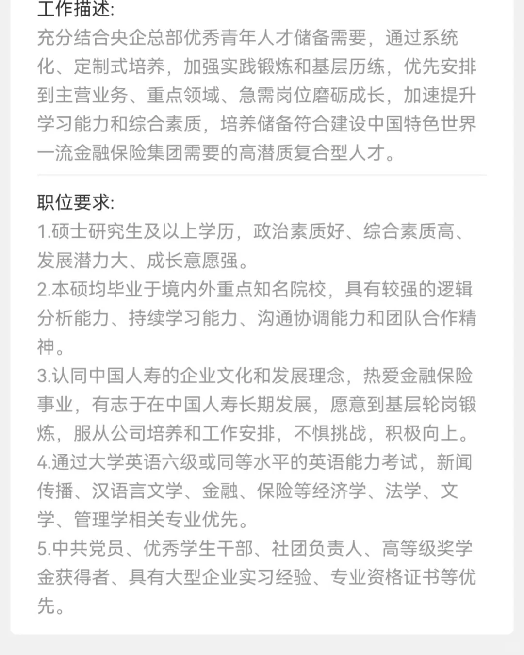 中国人寿2026校园招聘开启,文化宣传岗上线