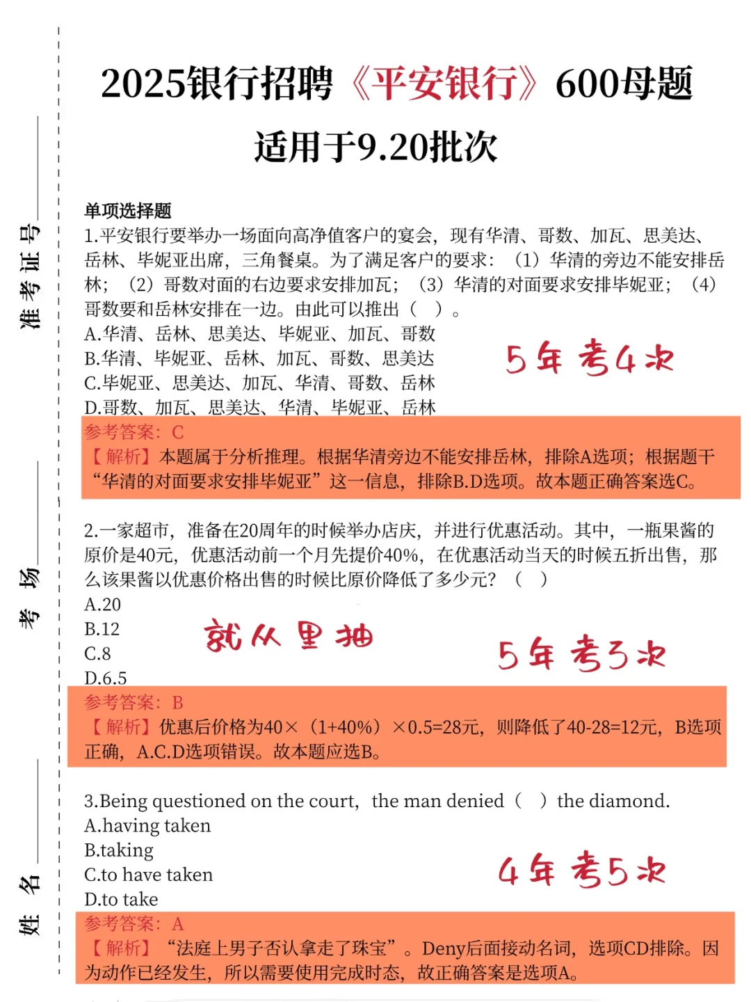 别裸考，9.20平安银行笔试就这600题
