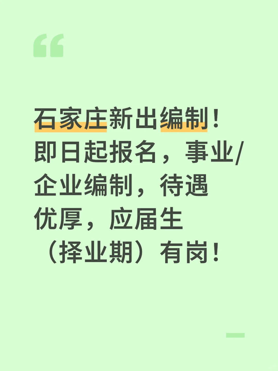 河北石家庄邮电职业技术学院人才招聘公告