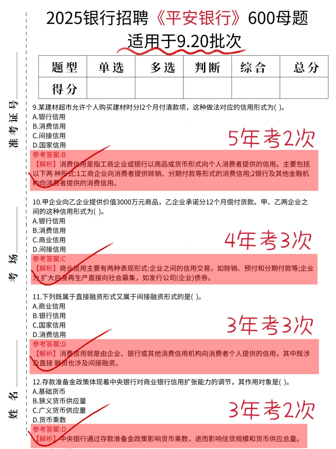 9.20平安银行笔试，就这600题，2天背完足矣