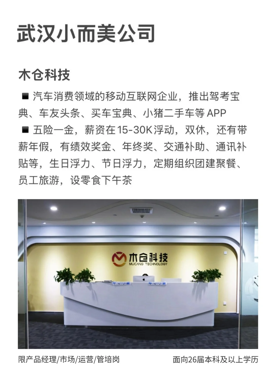 武汉小而美公司