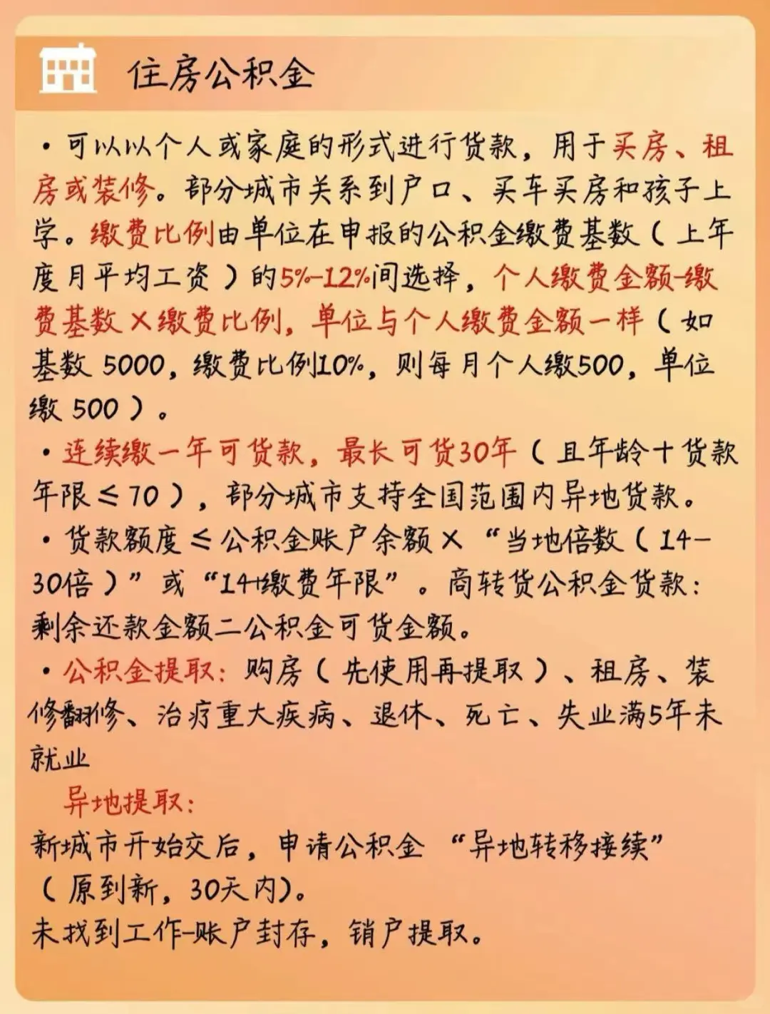 应届必读丨一篇笔记看懂五险一金❗❗