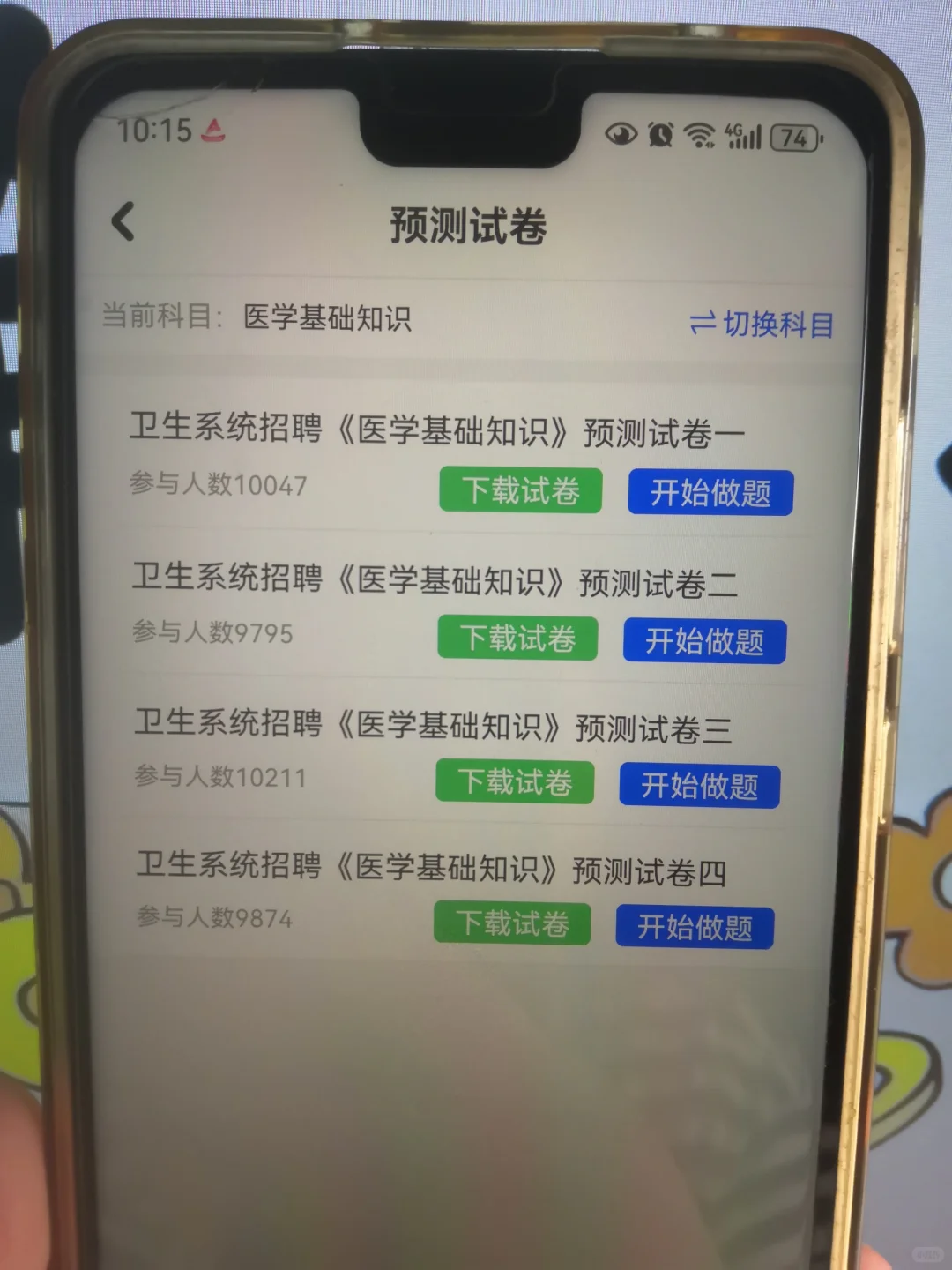 辽宁大学生乡村医生招聘考试，锁定这个app