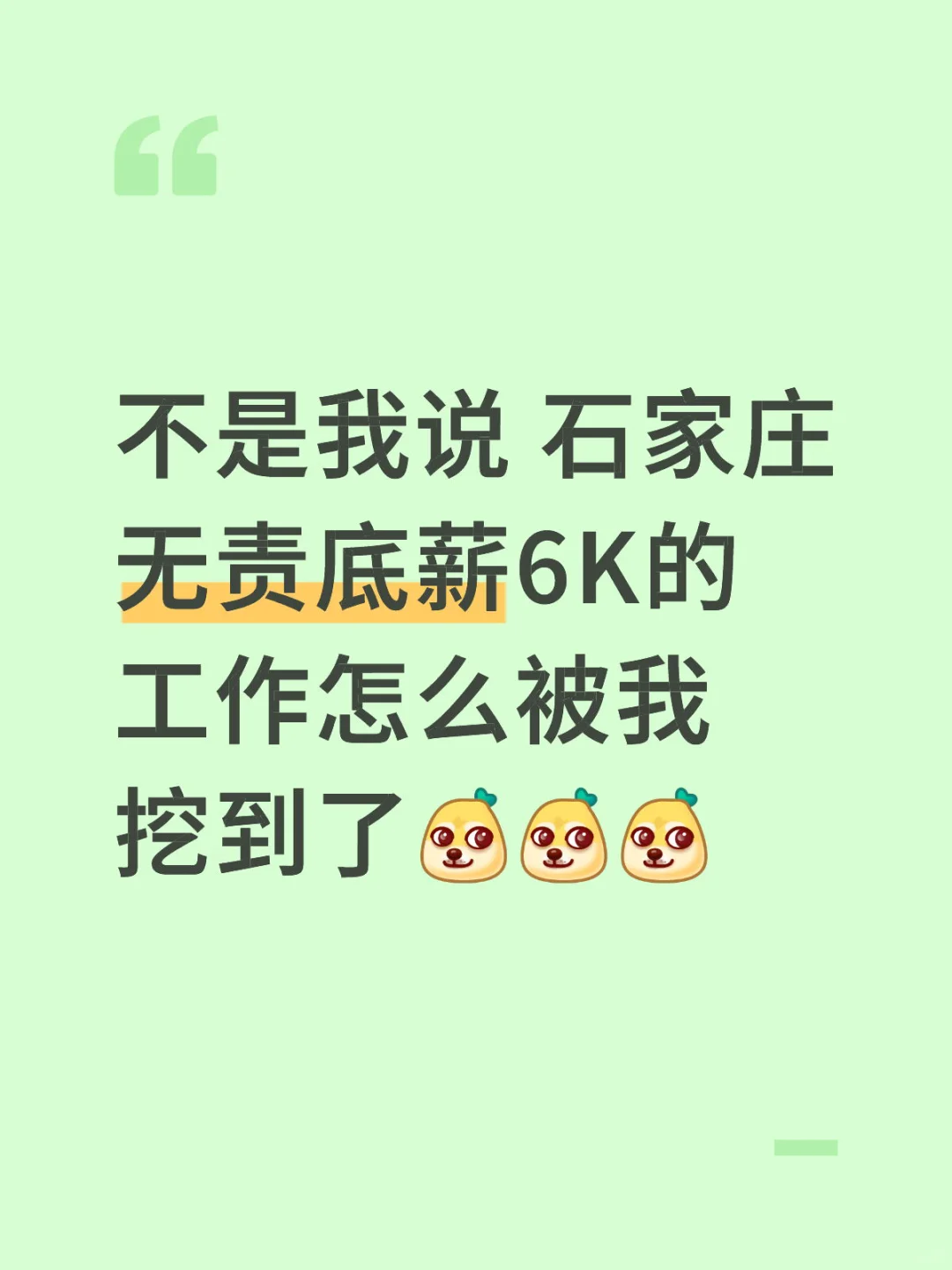 好吧承认好工作都是突然来的