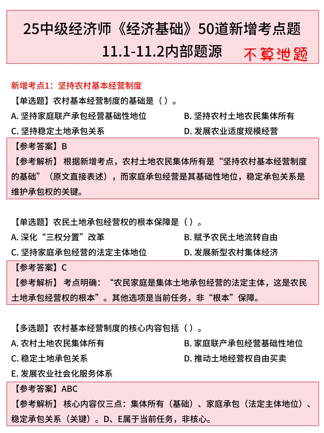 离中级经济师仅剩60天，新增考点题范围已出