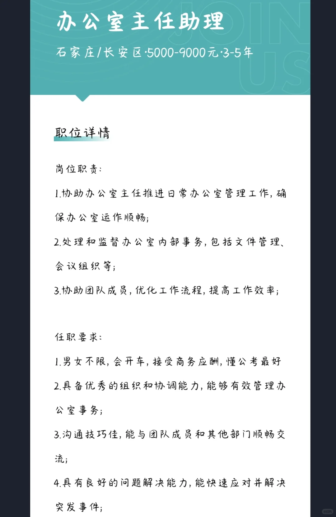 高薪助理，政府关系各一名