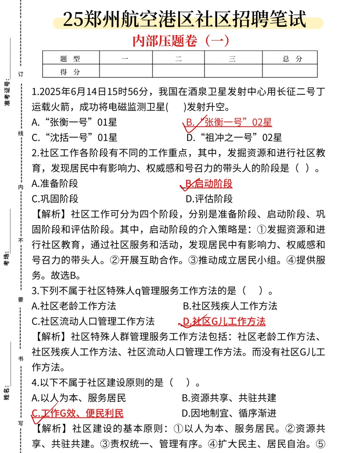 25郑州航空港区社区工作者，大概率考这些