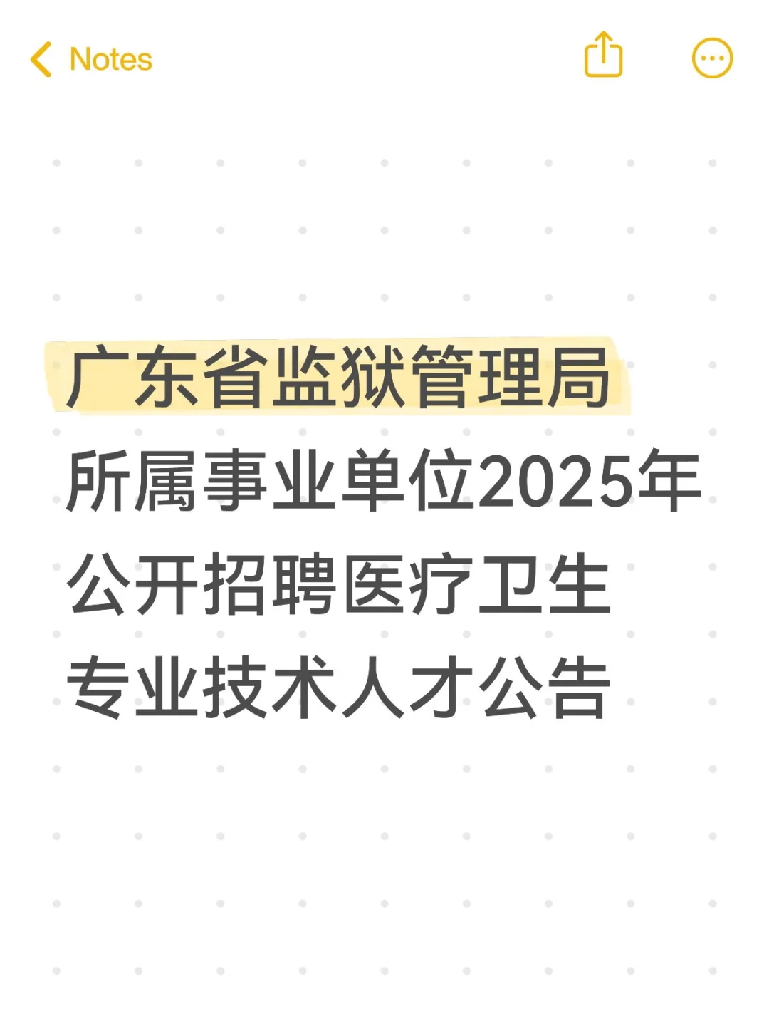 广东省监狱管理局招聘啦