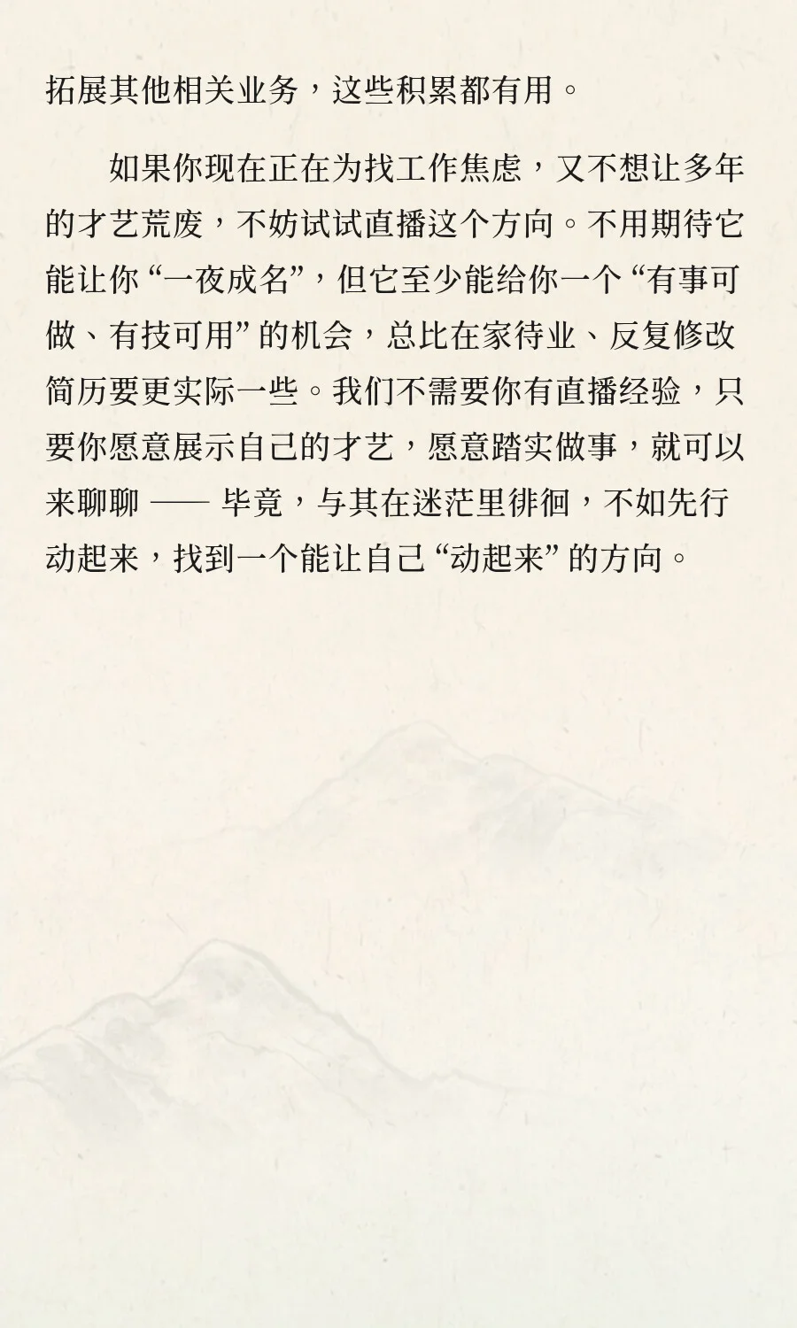 致艺体生：直播，或许是你就业的另一种务实