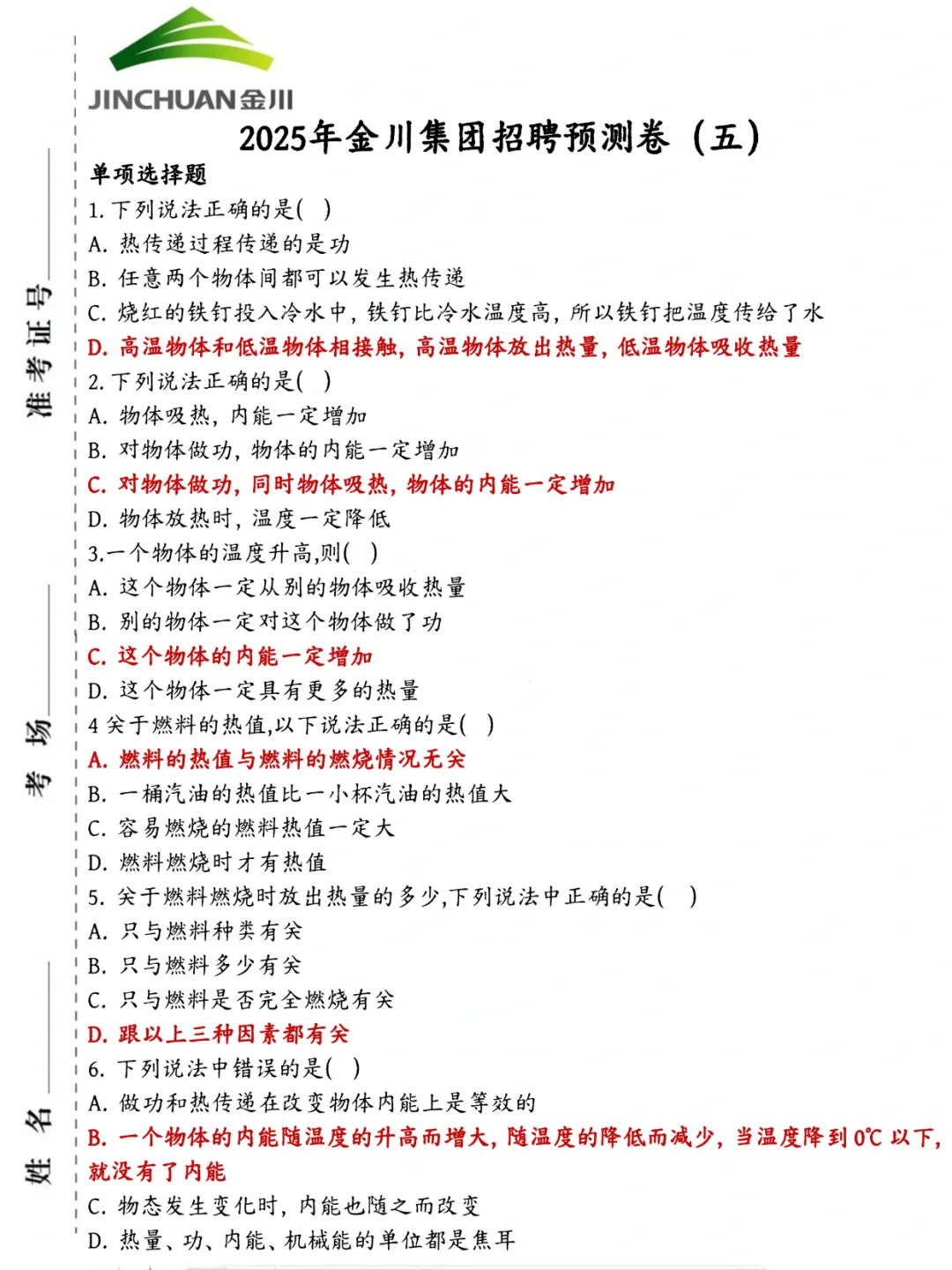 别裸考！金川集团招聘背诵极简版，3天够了