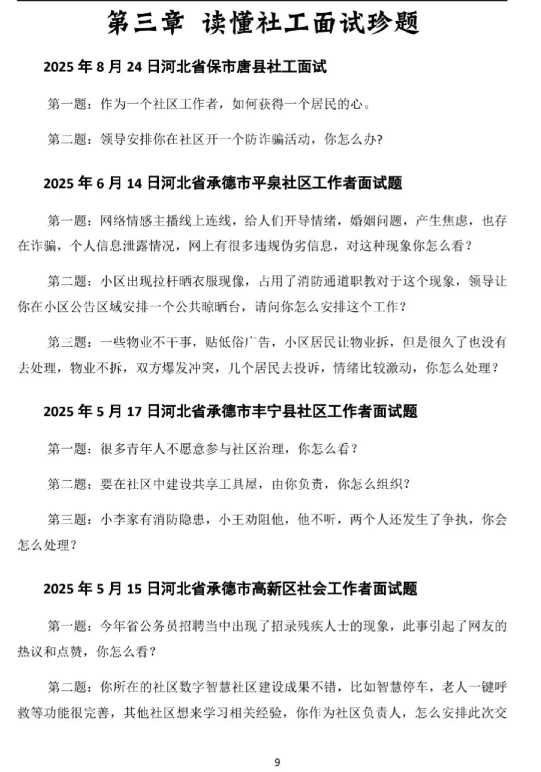 社工面试无非这一套😮背完稳了