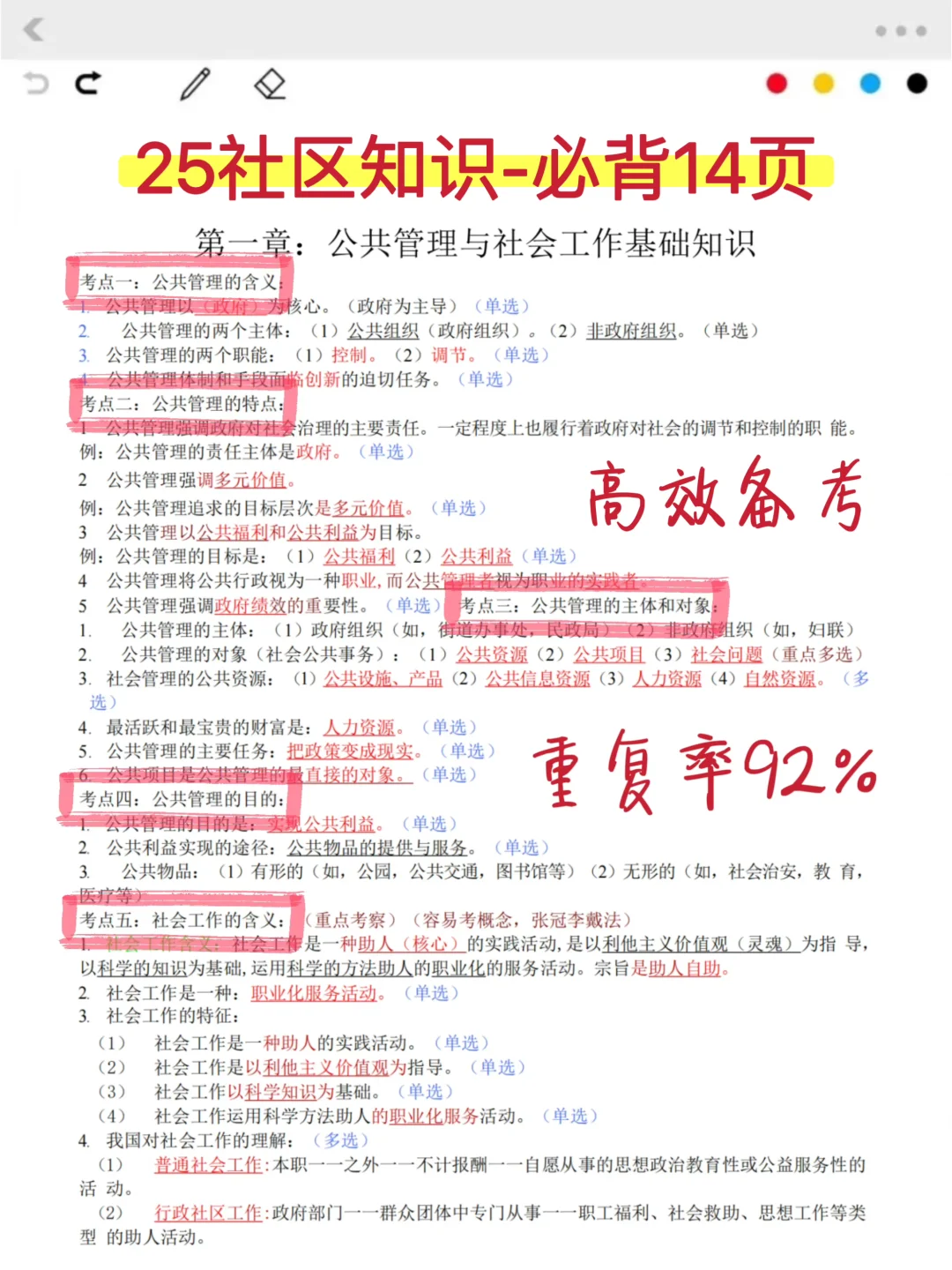 教大家，社区工作者怎么临时抱佛脚