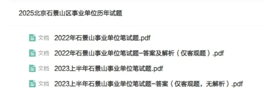 石景山事业单位招聘23人！速看！🔥