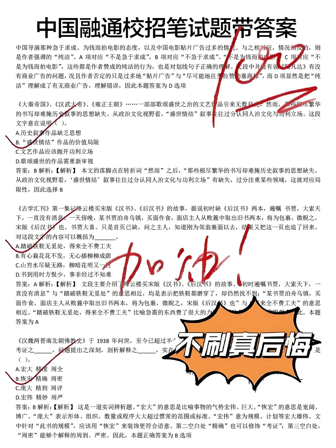 有点恶心，中国融通秋招笔试临时新通知