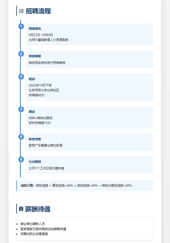 北京师范大学云浮实验学校招聘72名教师！