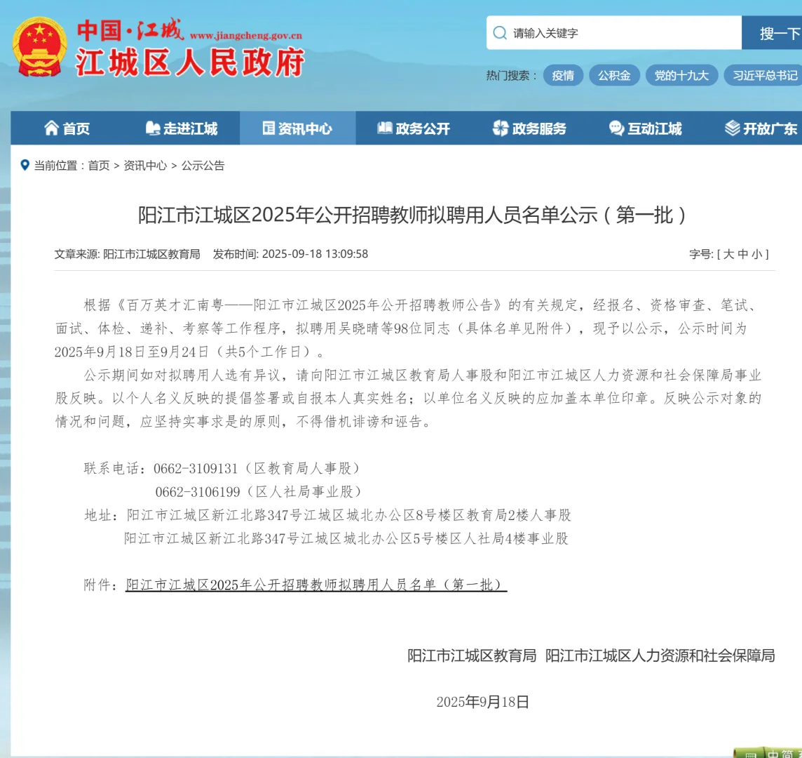 江城区2025年招聘教师拟聘用人员名单公示
