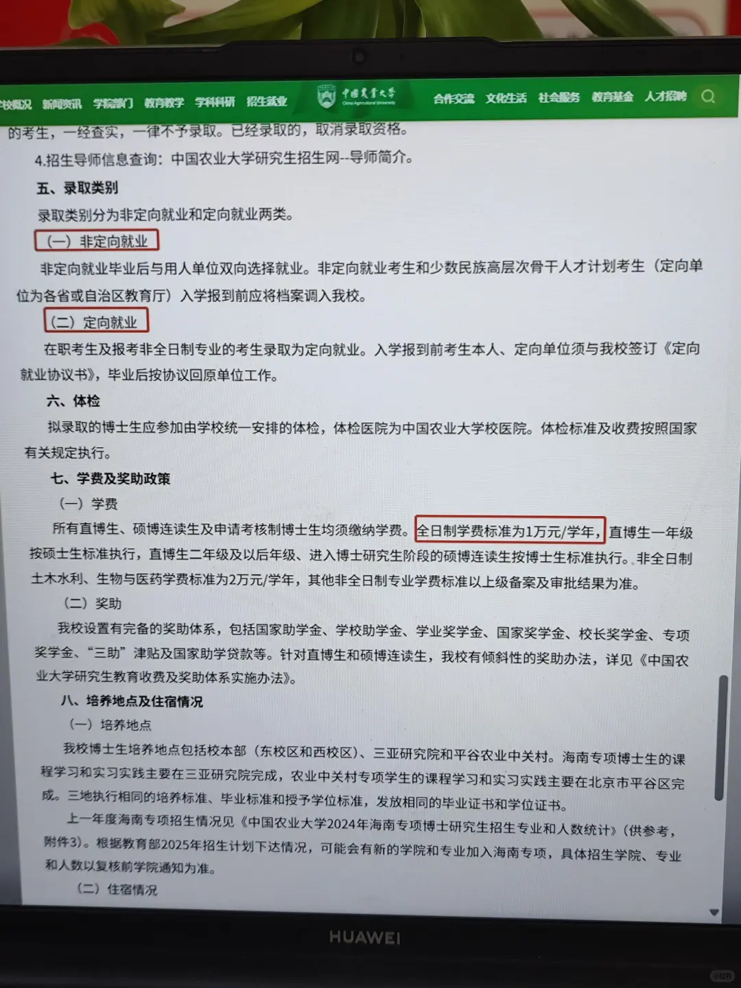 中国农业大学26年博士，有人想读吗？