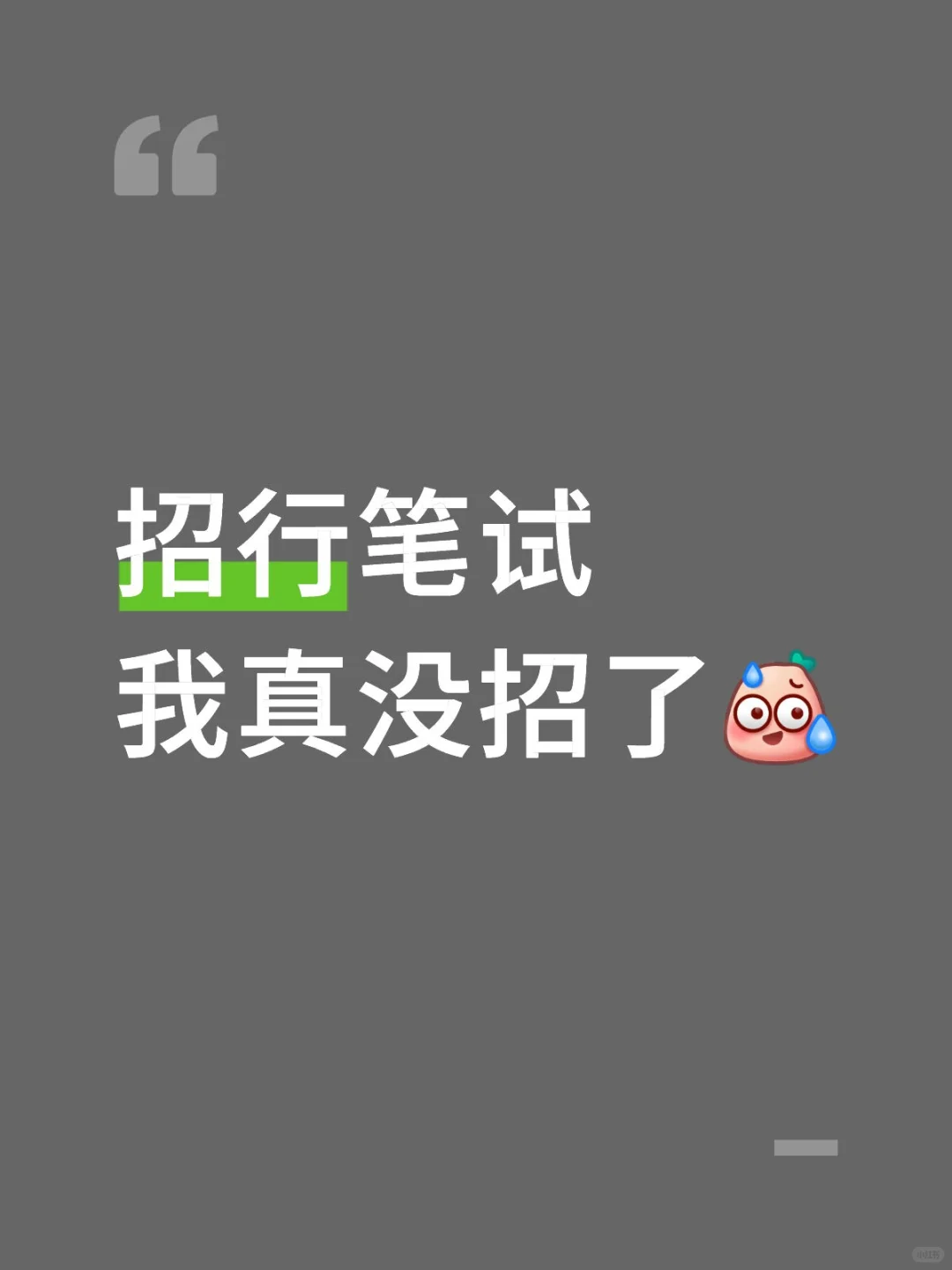 失去所有力气和手段...