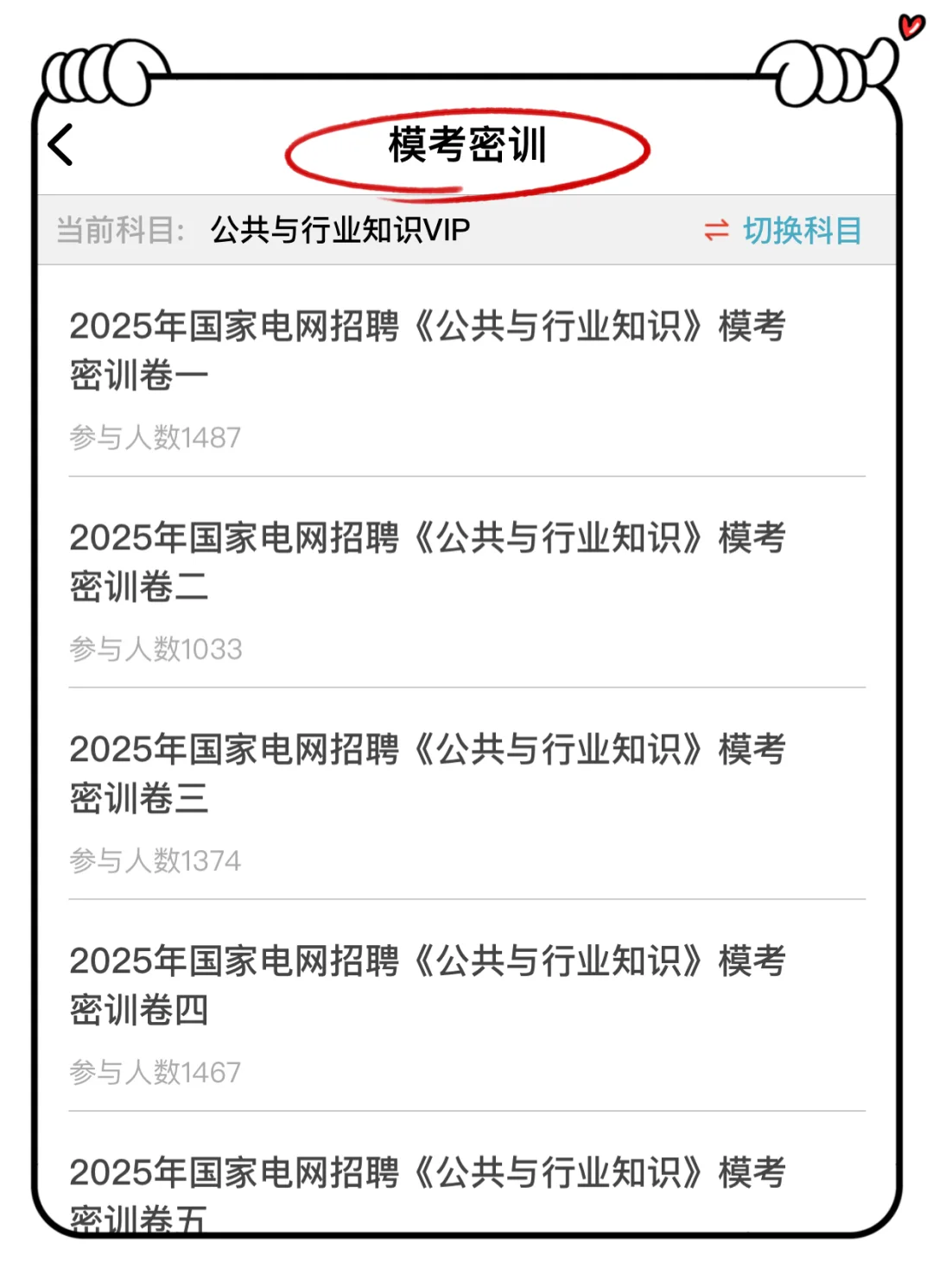 国家电网秋招笔试，一个刷完能上岸的野路子