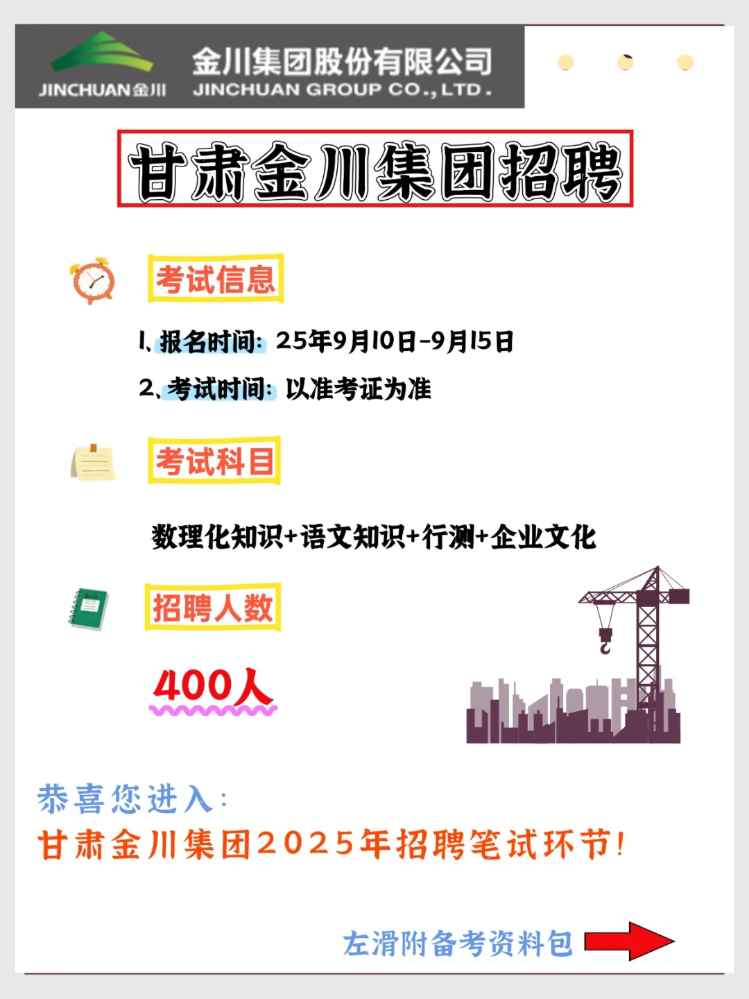甘肃金昌金川集团开始招人啦！笔试考什么？
