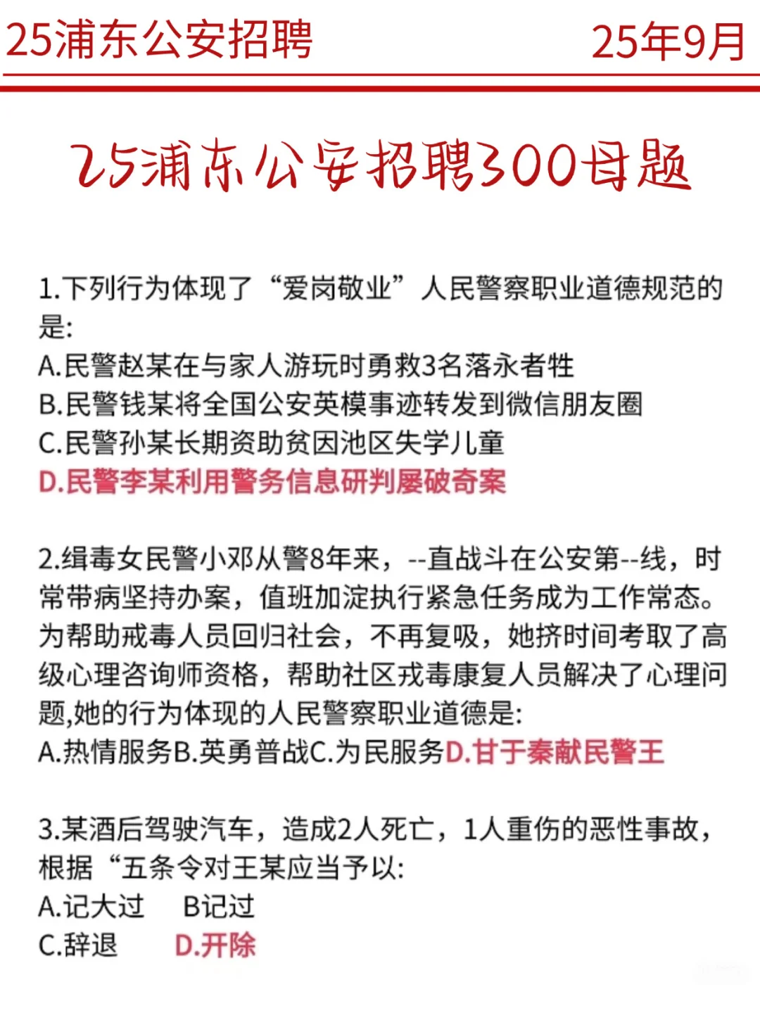 上海公安辅警考试，姐过啦，就用了20天