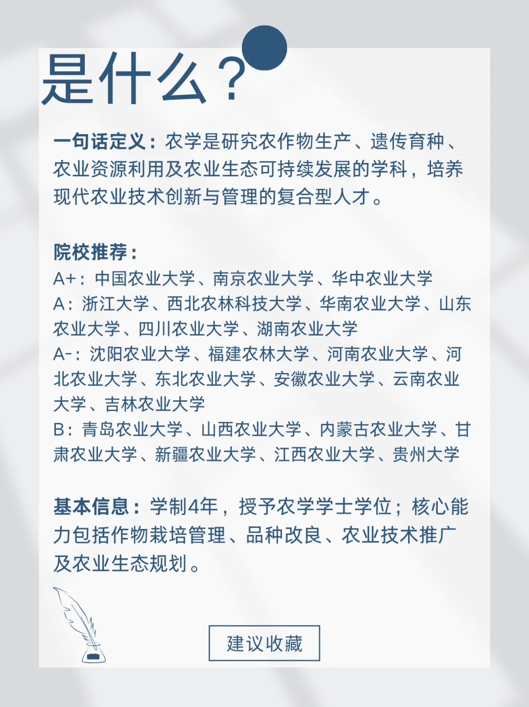 每天了解一个专业-农学