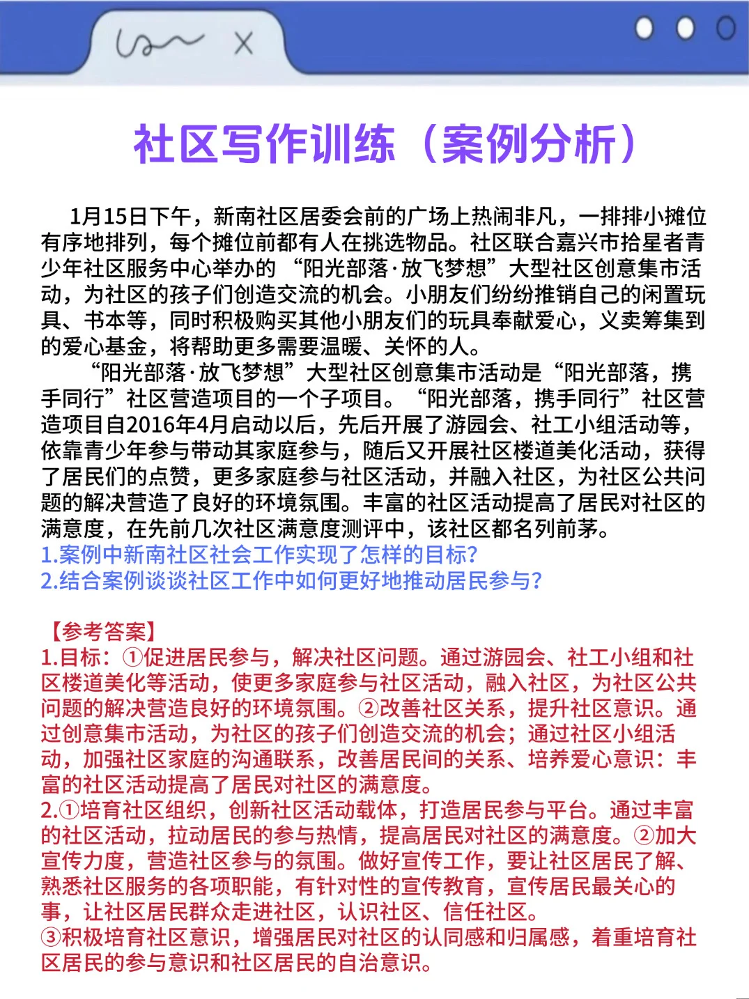 河北保定定州社区招聘，反正就这7页纸，快背