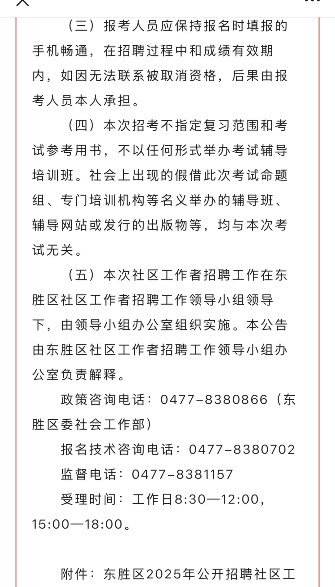 内蒙古一地公开招聘100名！三岗十八级待遇
