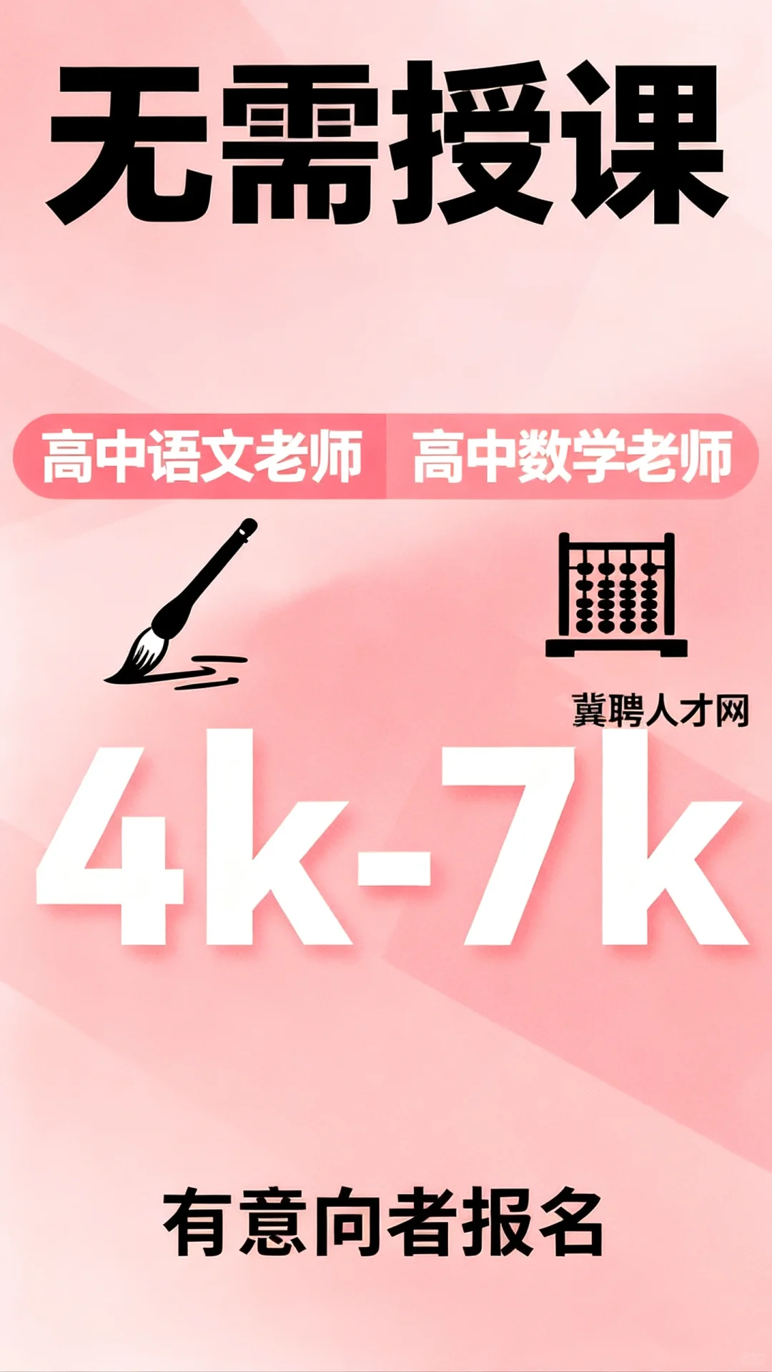 招人才 找工作 上冀聘人才网