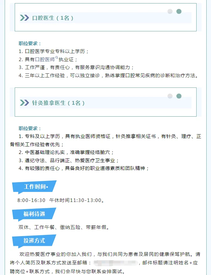 道里区爱建社区卫生服务中心招聘