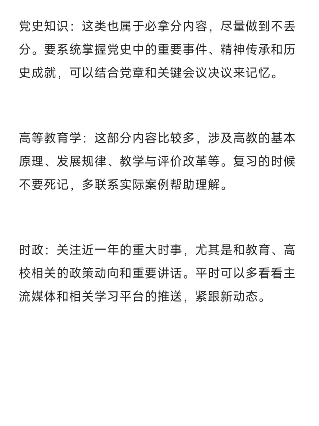 研三一次就上岸辅导员，真诚经验分享