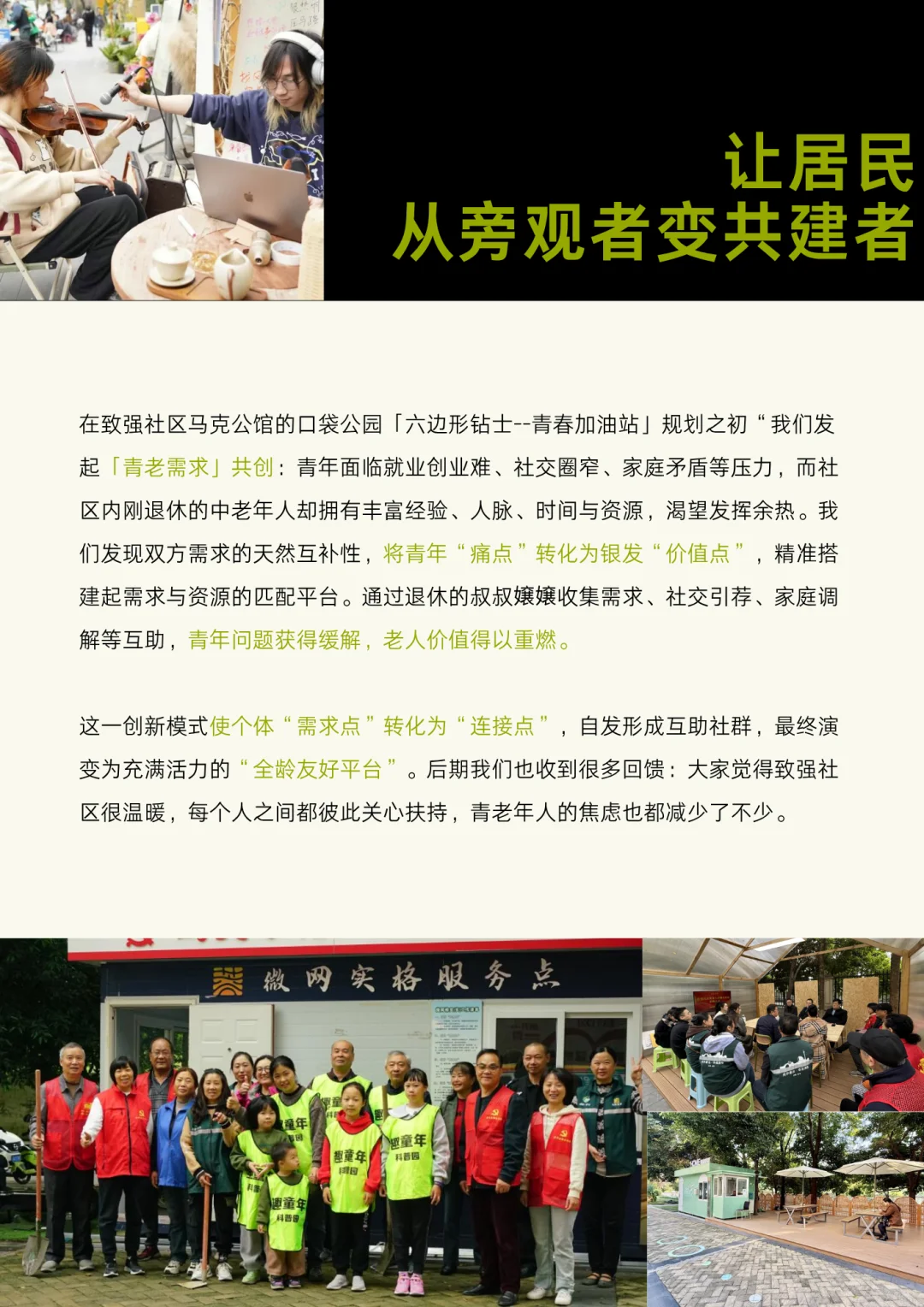 社区应该怎么接住漂泊在外年轻人的归属感？