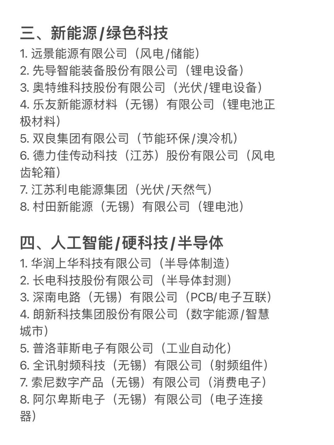无锡值得去的头部企业