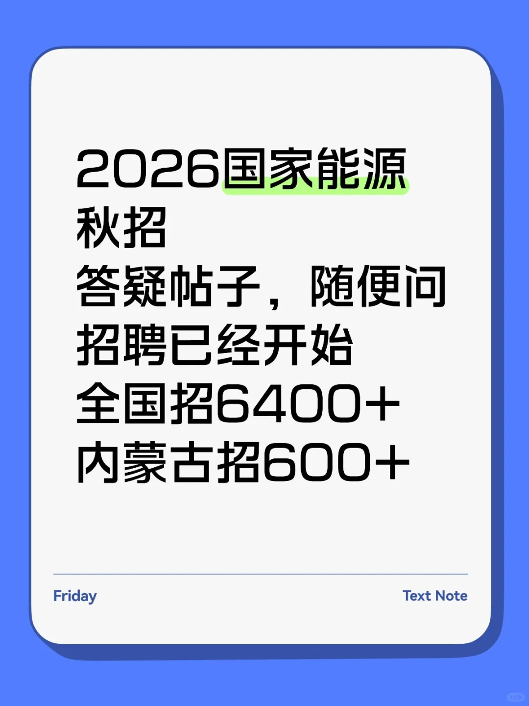 2026年国家能源答疑贴