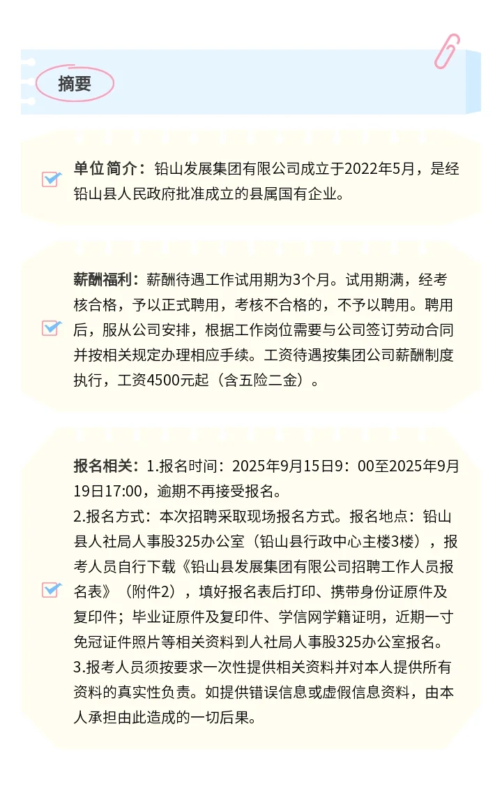 铅山县发展集团招聘3人