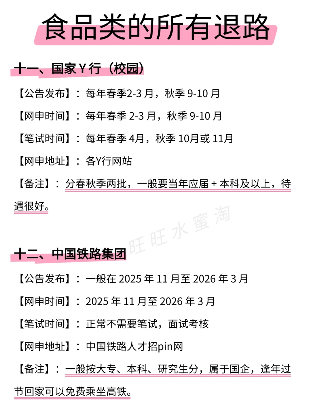 属于食品类的所有退路来啦！