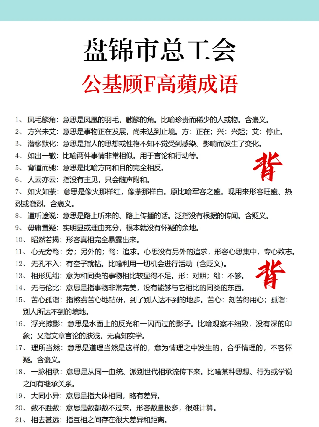 提醒一下，去参加盘锦市工会的人