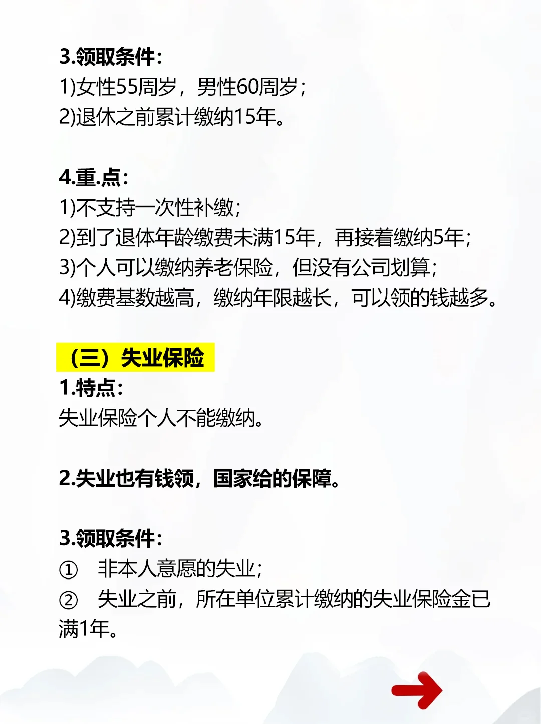 3分钟教你搞得什么是五险一金📖